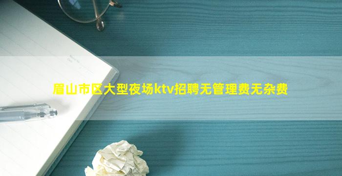 内蒙古KTV招聘